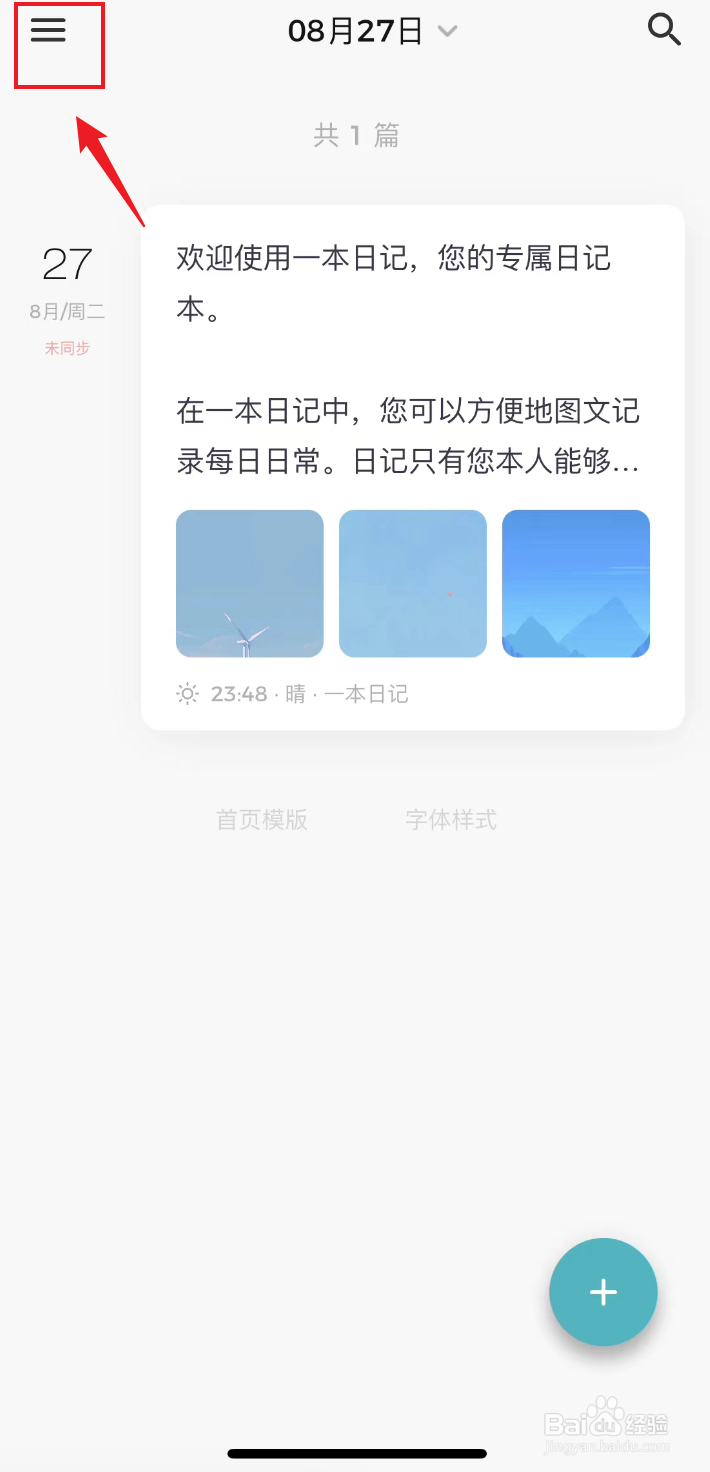 一本日记如何打开记录天气
