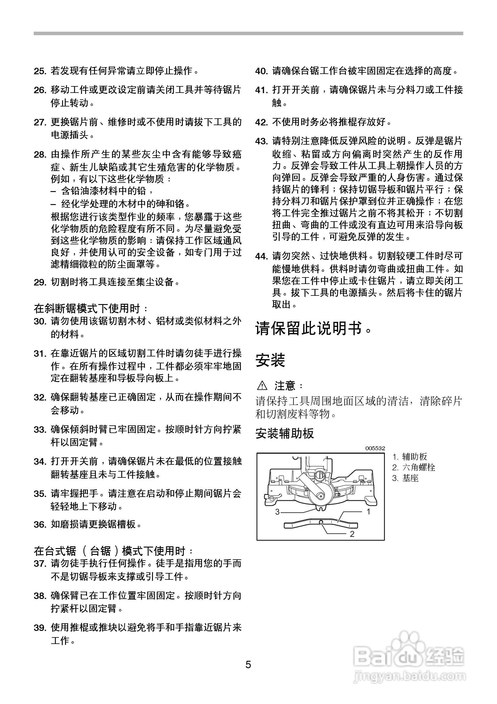 牧田台式上部斜断锯LH1040型LH1040F型使用说明书:[1]