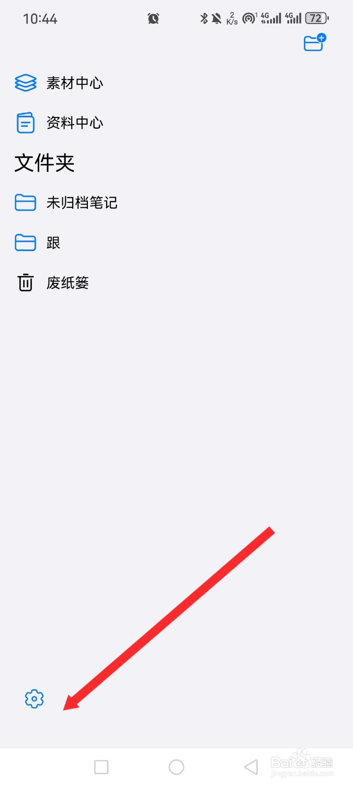 自由笔记APP如何关闭手写笔功能