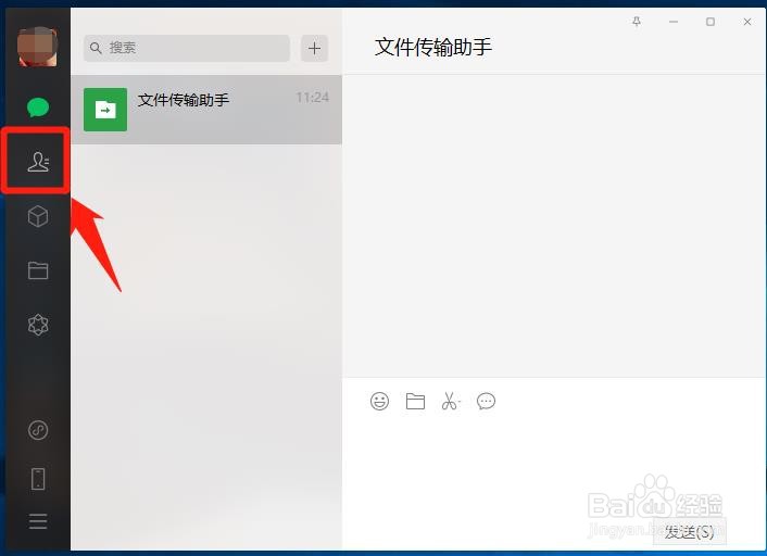 电脑微信怎么批量删除好友