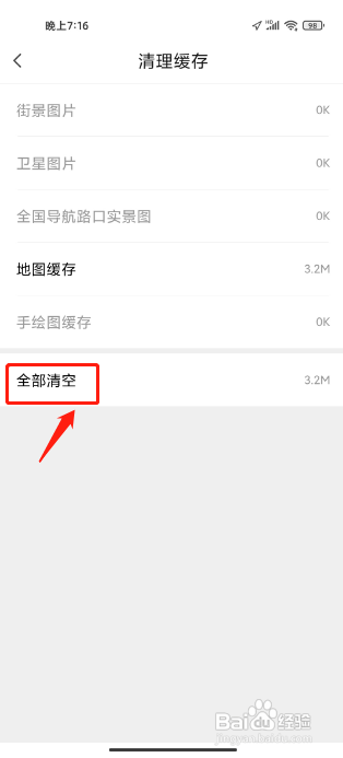 腾讯地图APP怎么清理使用缓存