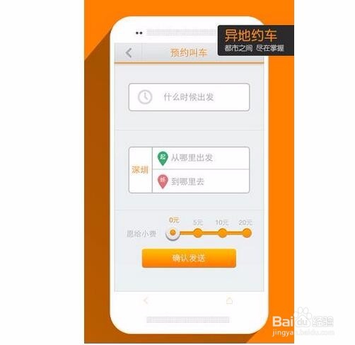 使用滴滴打车要注意什么