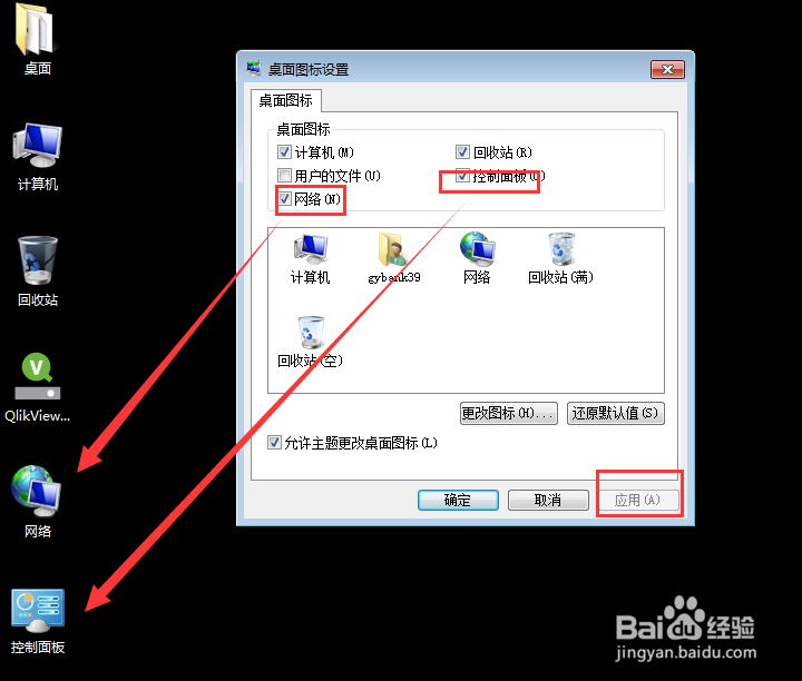 桌面图标没了怎么恢复