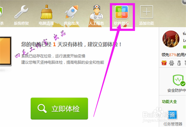 怎样用360软件管家卸载软件