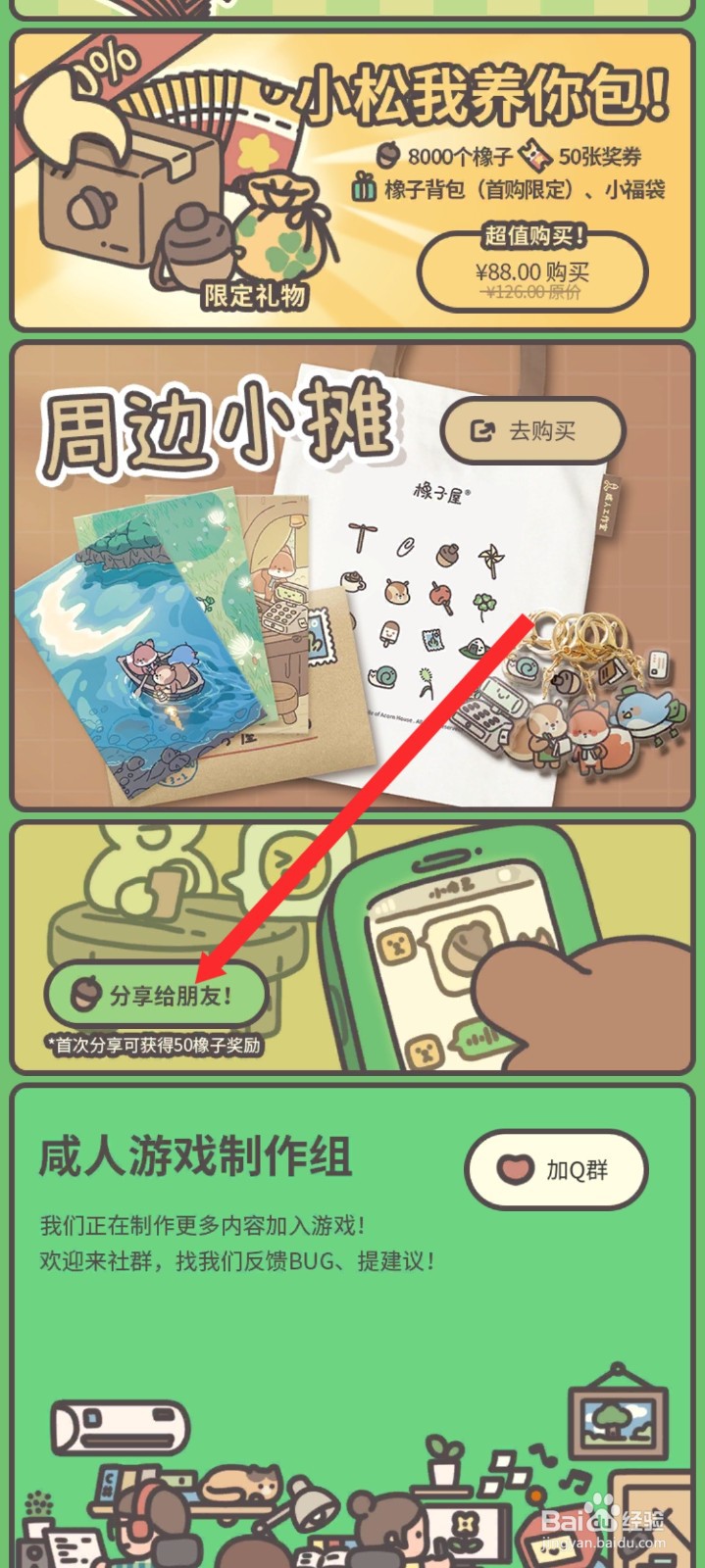 橡子屋如何分享给朋友获取橡子