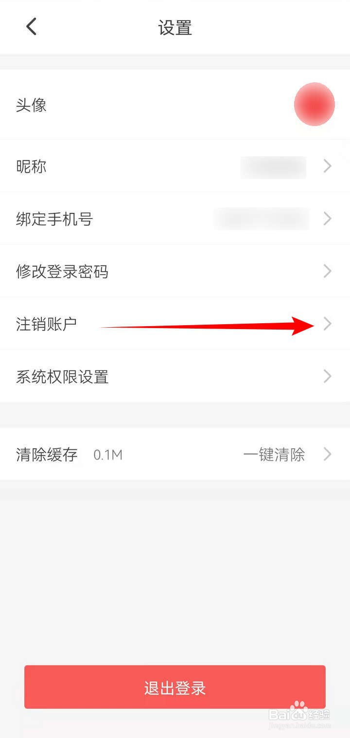 如何删除出行南宁APP的账户数据