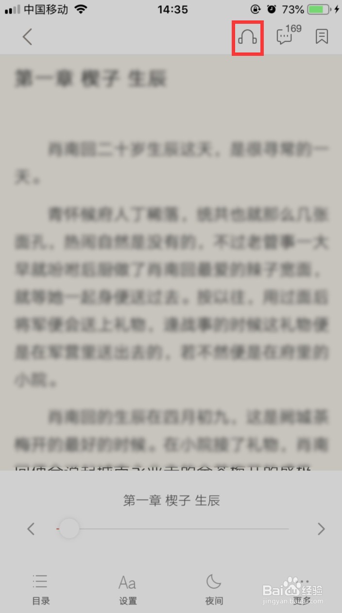 网易云阅读听书怎样调整语速快慢