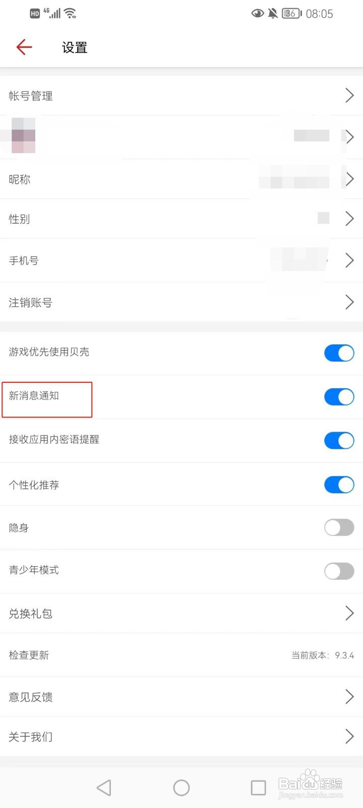 艾米直播怎样在手机上打开新消息的通知