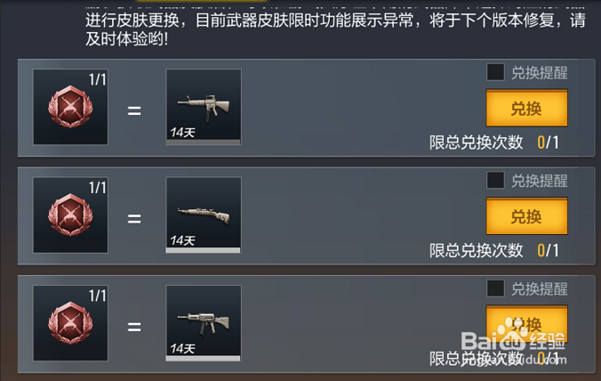 绝地求生全军出击武器皮肤怎么获得
