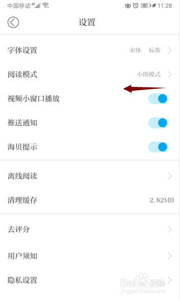 澎湃新闻怎么关闭视频小窗口播放