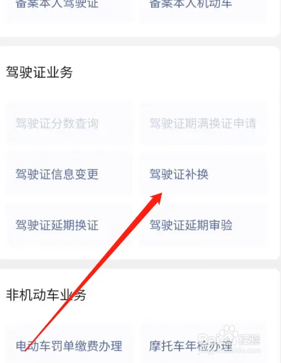 驾驶证补领在哪里办理