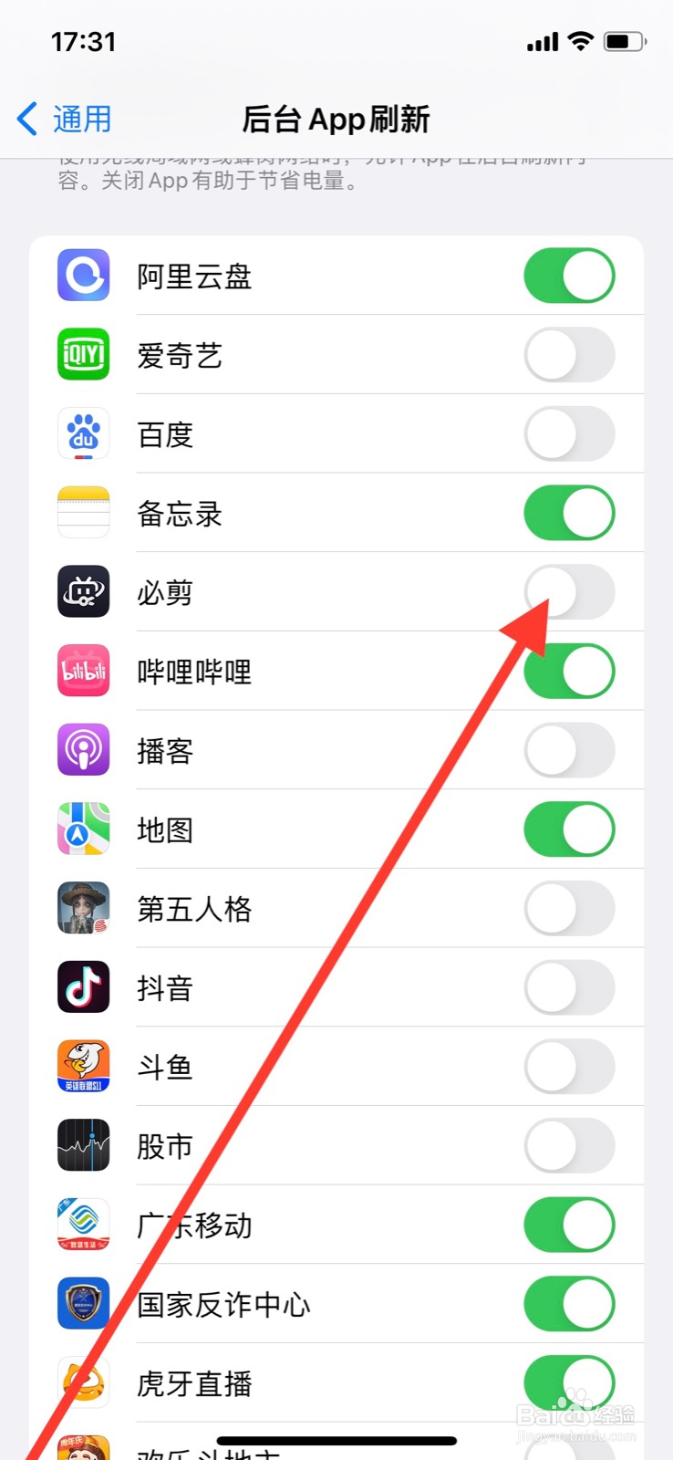 iPhone手机如何允许“必剪”app后台刷新