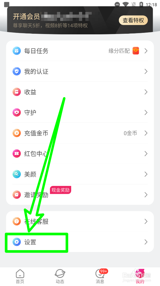 心心相印怎么关闭今日缘分推荐