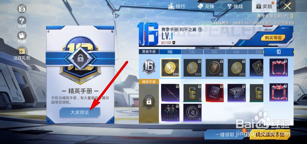 和平精英ss16赛季奖励有哪些