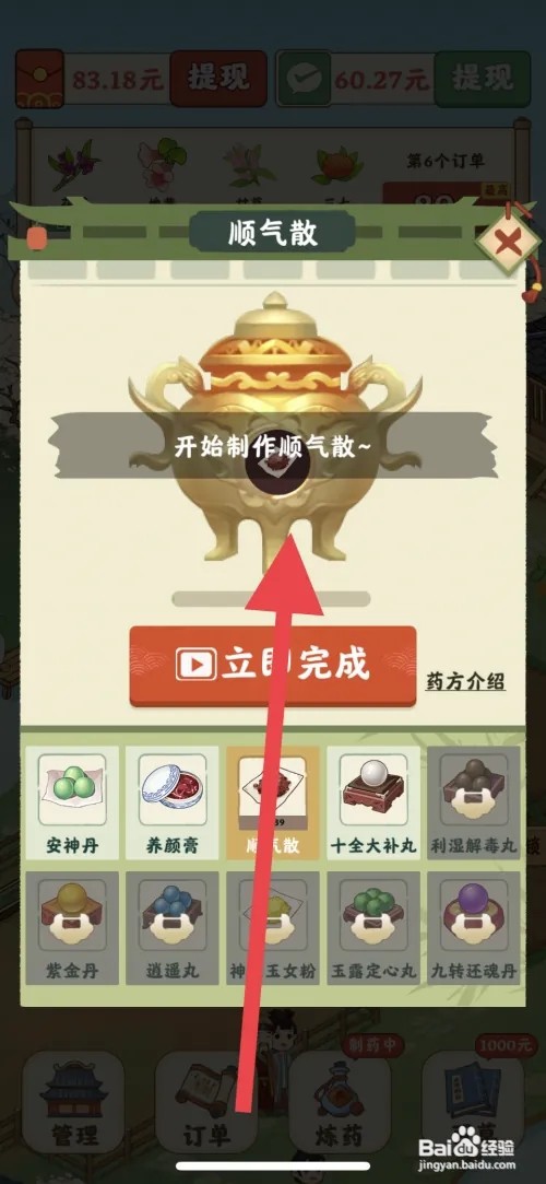 杏林世家怎么炼制顺气散