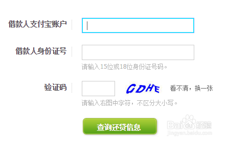 怎么使用支付宝还助学贷款