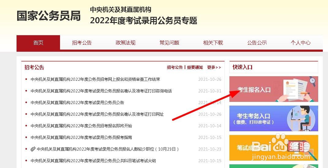 报考国家公务员如何缴费？