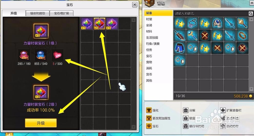 冒险岛2怎么镶嵌宝石