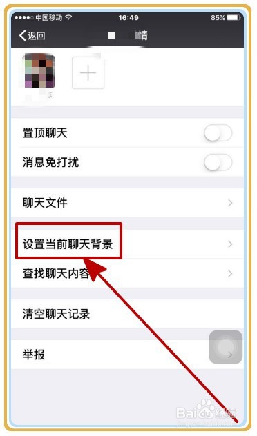 微信聊天怎样设置护眼背景