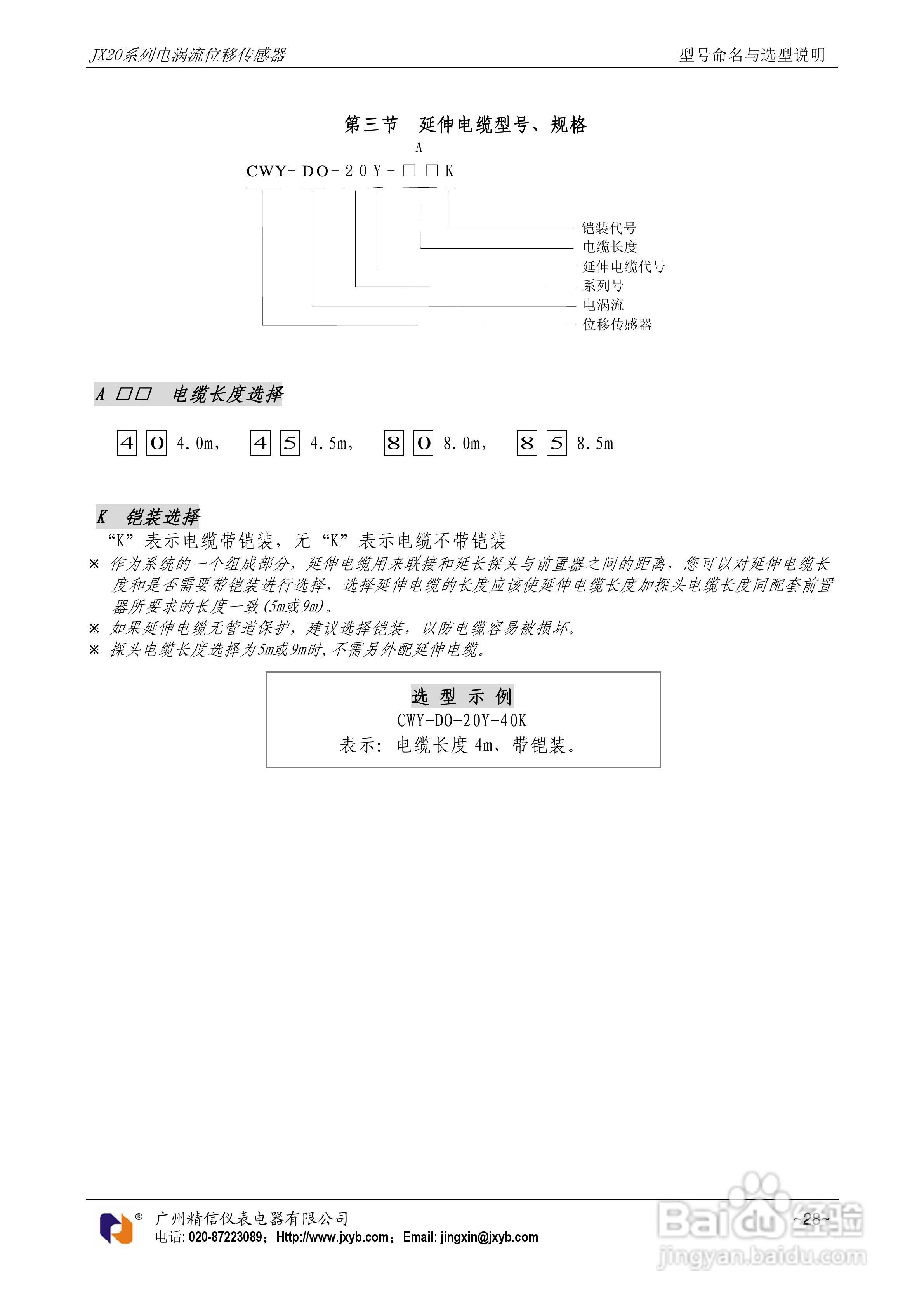 JX20电涡流位移传感器使用说明书:[3]