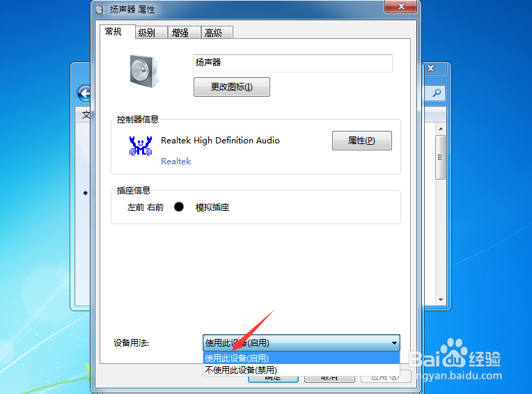 Win7系统插上耳机，没有声音怎么办