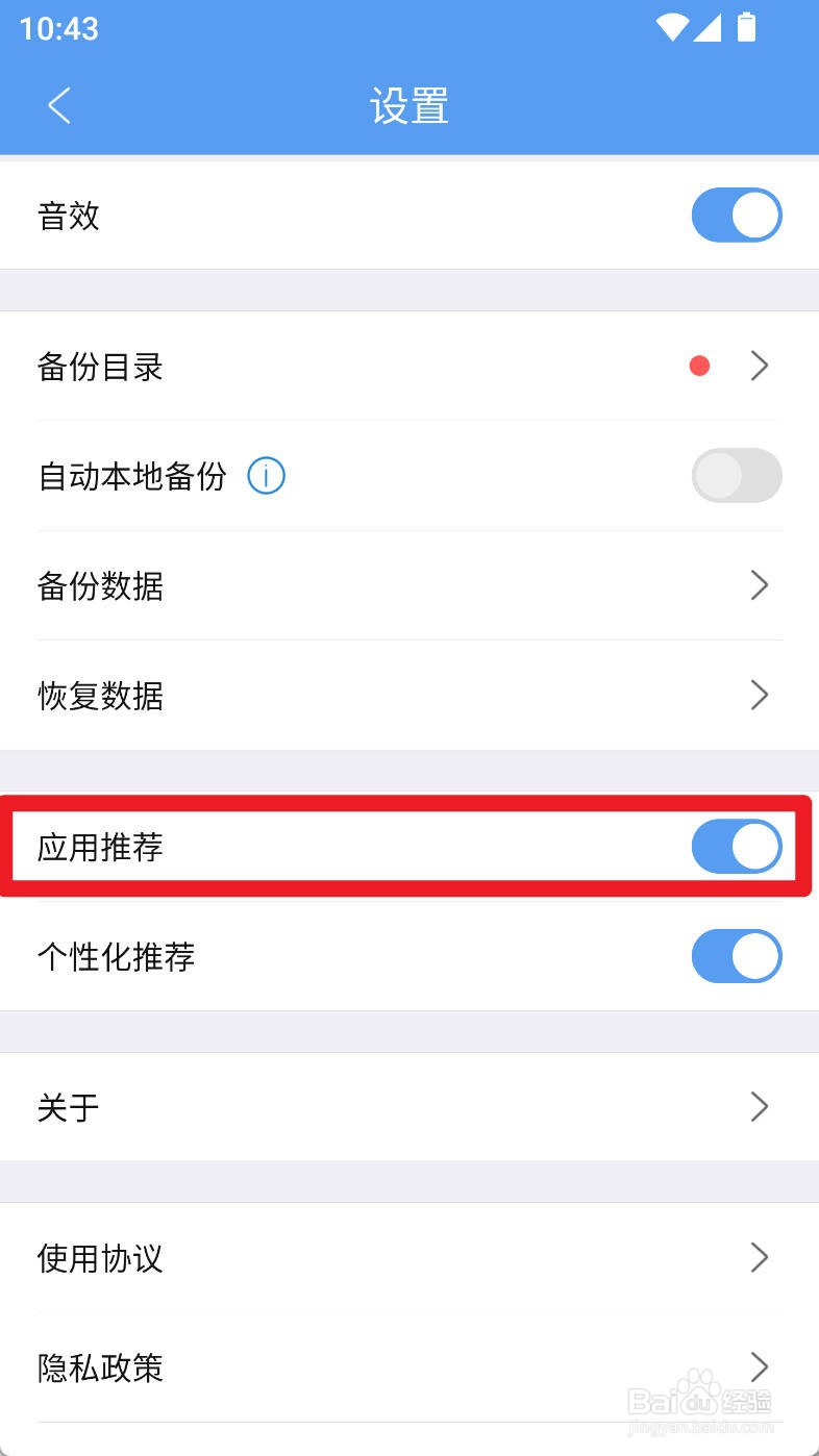 最美日历如何设置应用推荐