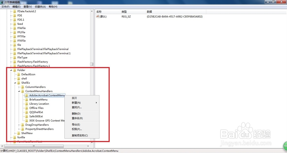 鼠标右键总出现Adobe Acrobat 8.0正在安装!怎办