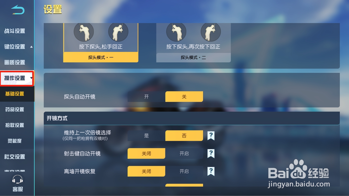 荒野行动如何开启射击键自动开镜