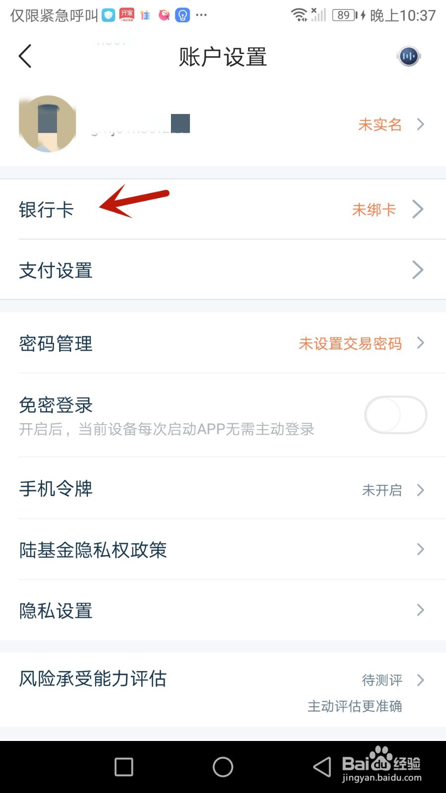 陆基金怎么绑定银行卡