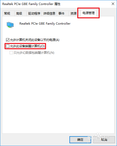win10关机后,立刻自动开机/重启。
