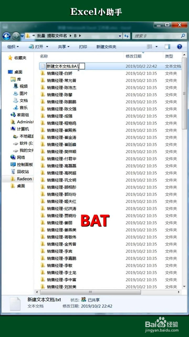 如何批量提取文件名