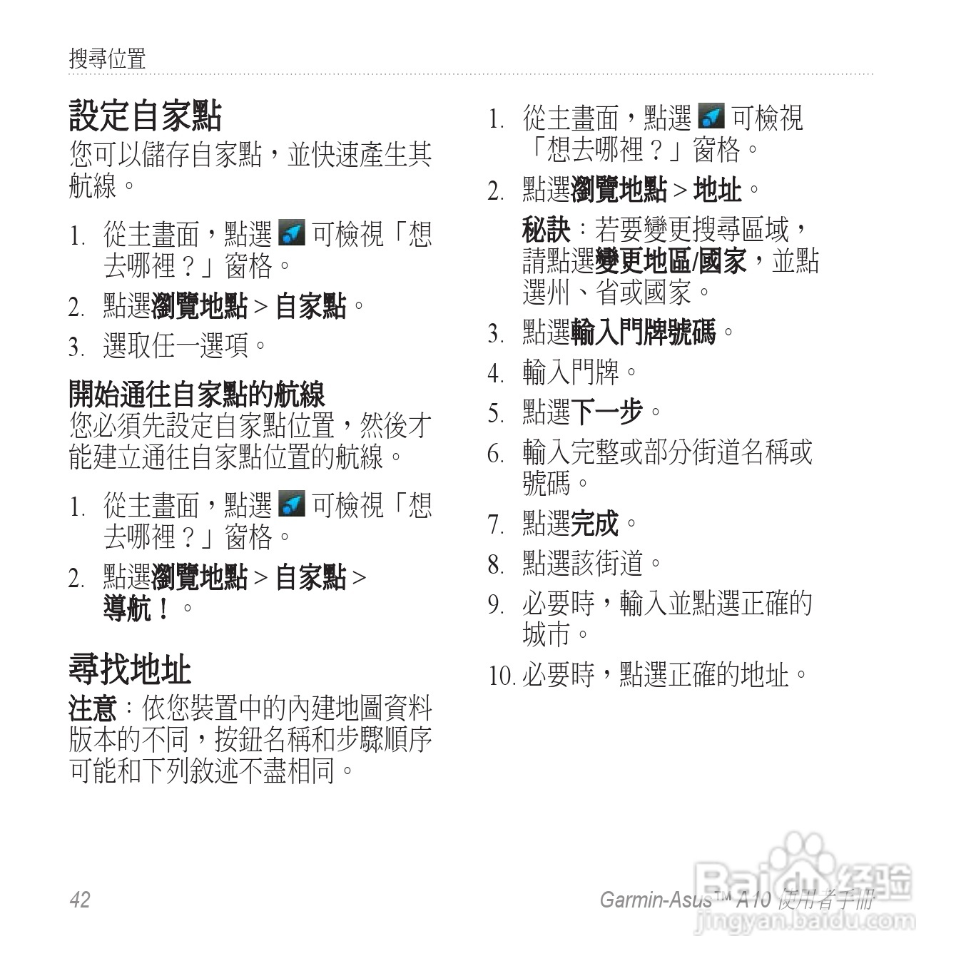 华硕Garmin-Asus A10手机使用说明书:[5]