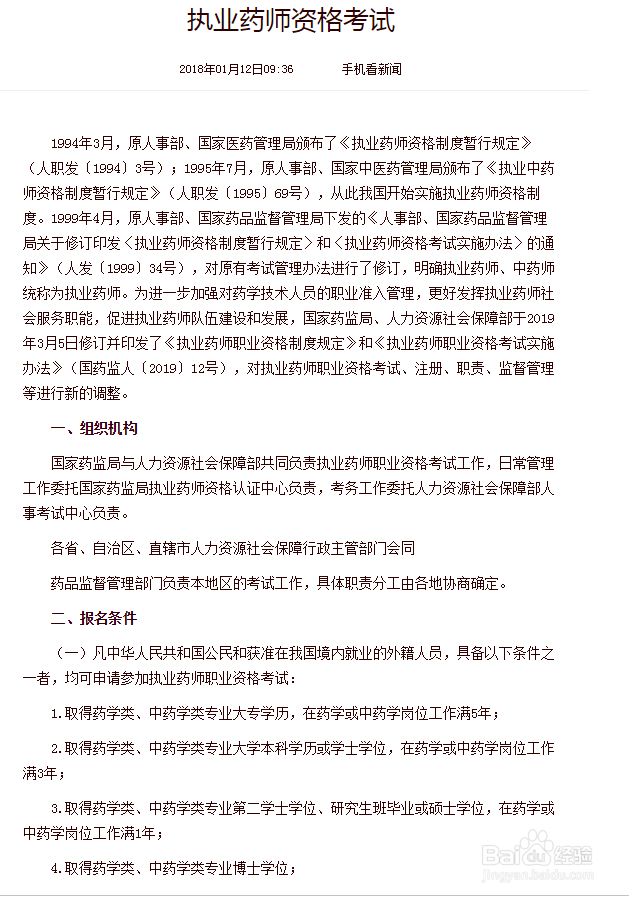 报考执业药师需要哪些条件,又如何报名