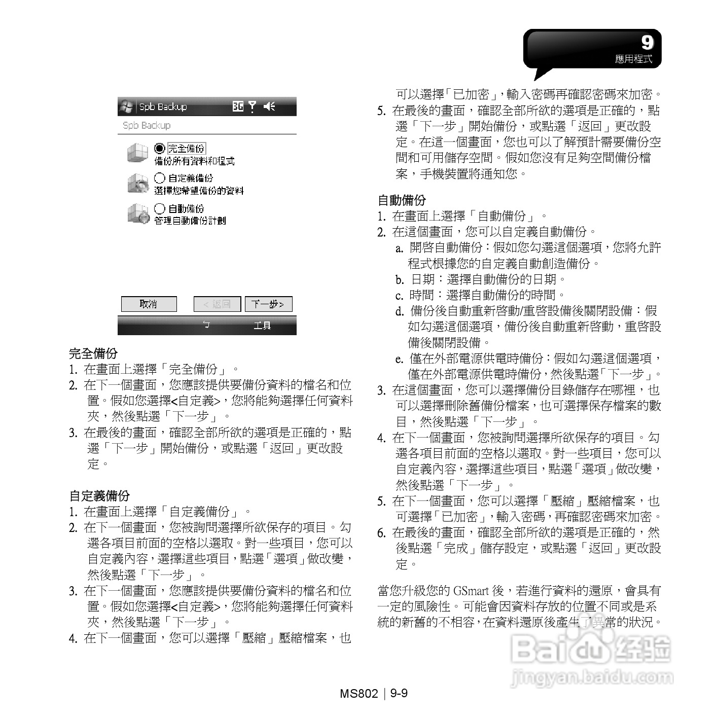 技嘉MS802手机使用说明书:[7]