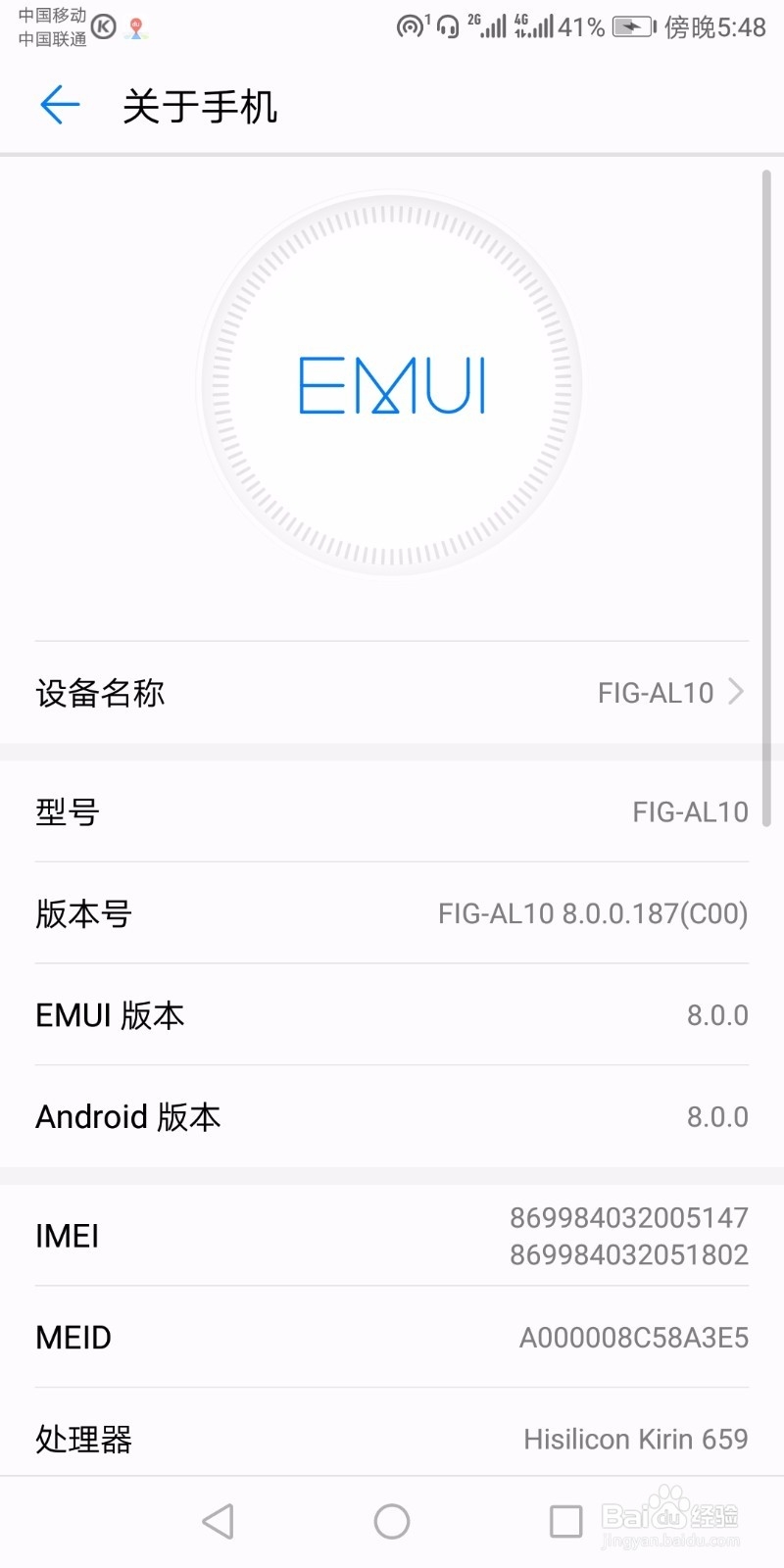 如何查看手机的相关配置