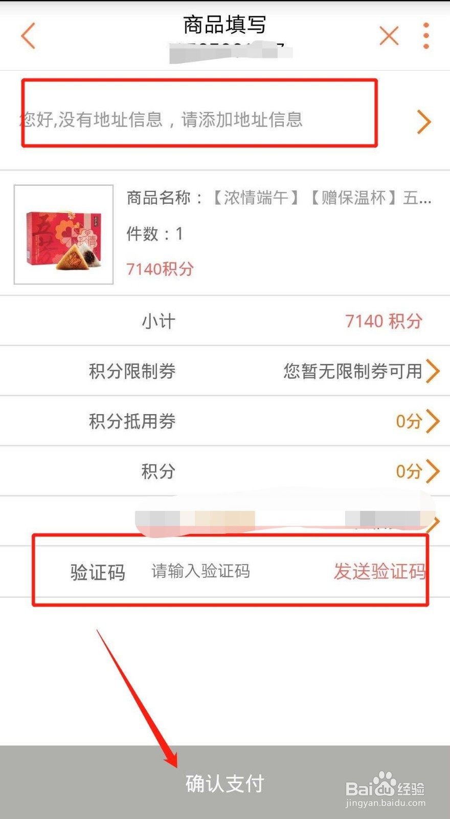 端午节,联通积分商城如何兑换粽子?