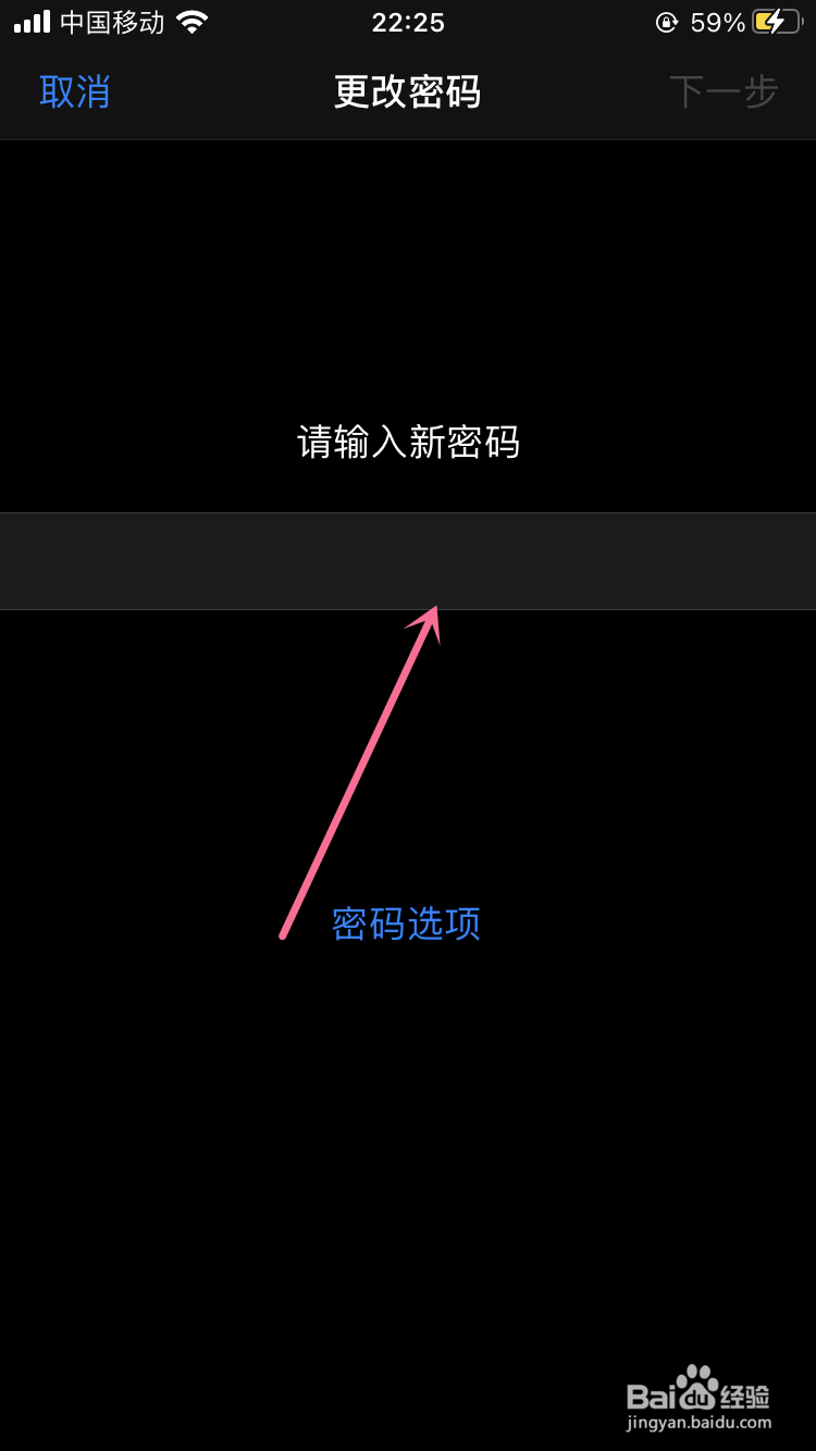 苹果手机如何更改密码