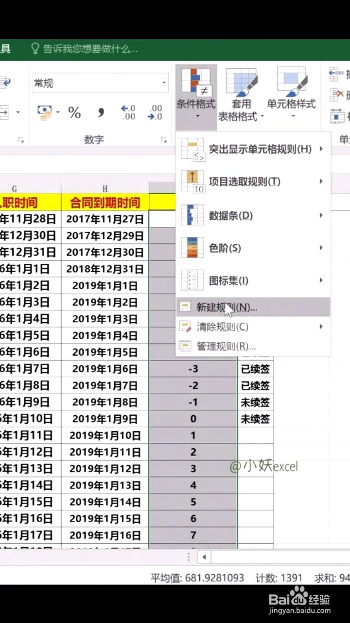 如何设置合同到期提醒