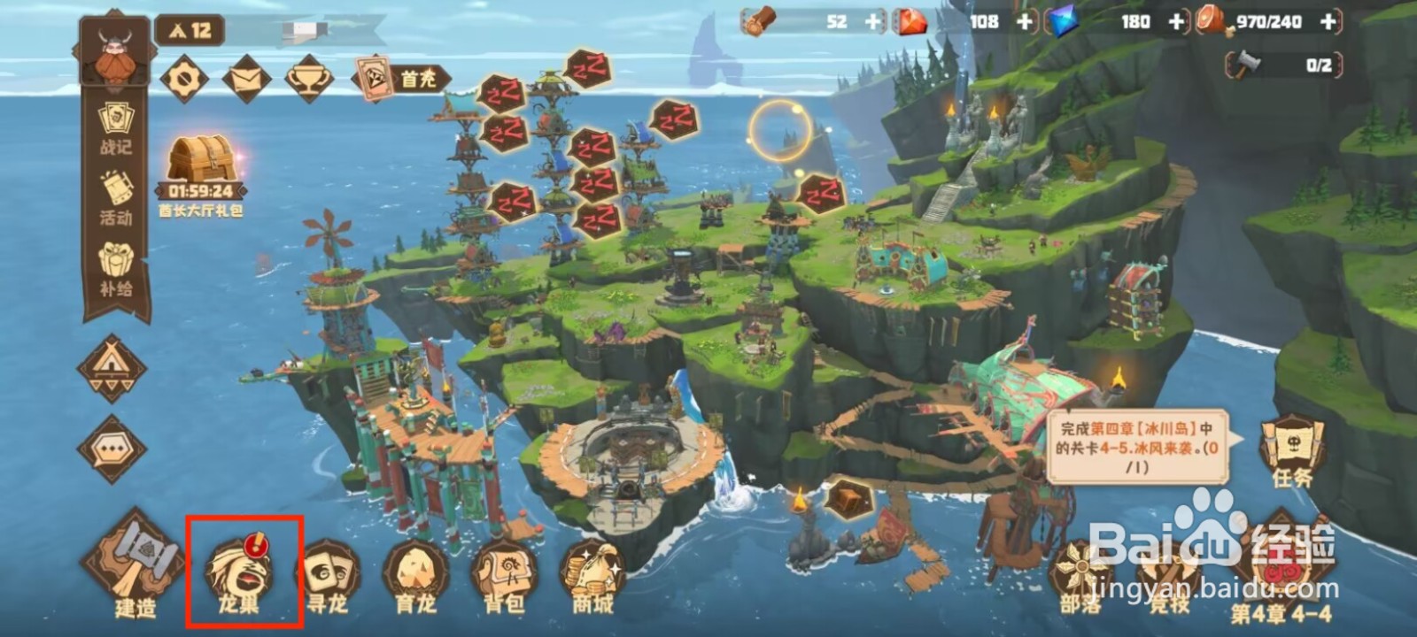 驯龙高手旅程怎么放生白万龙？