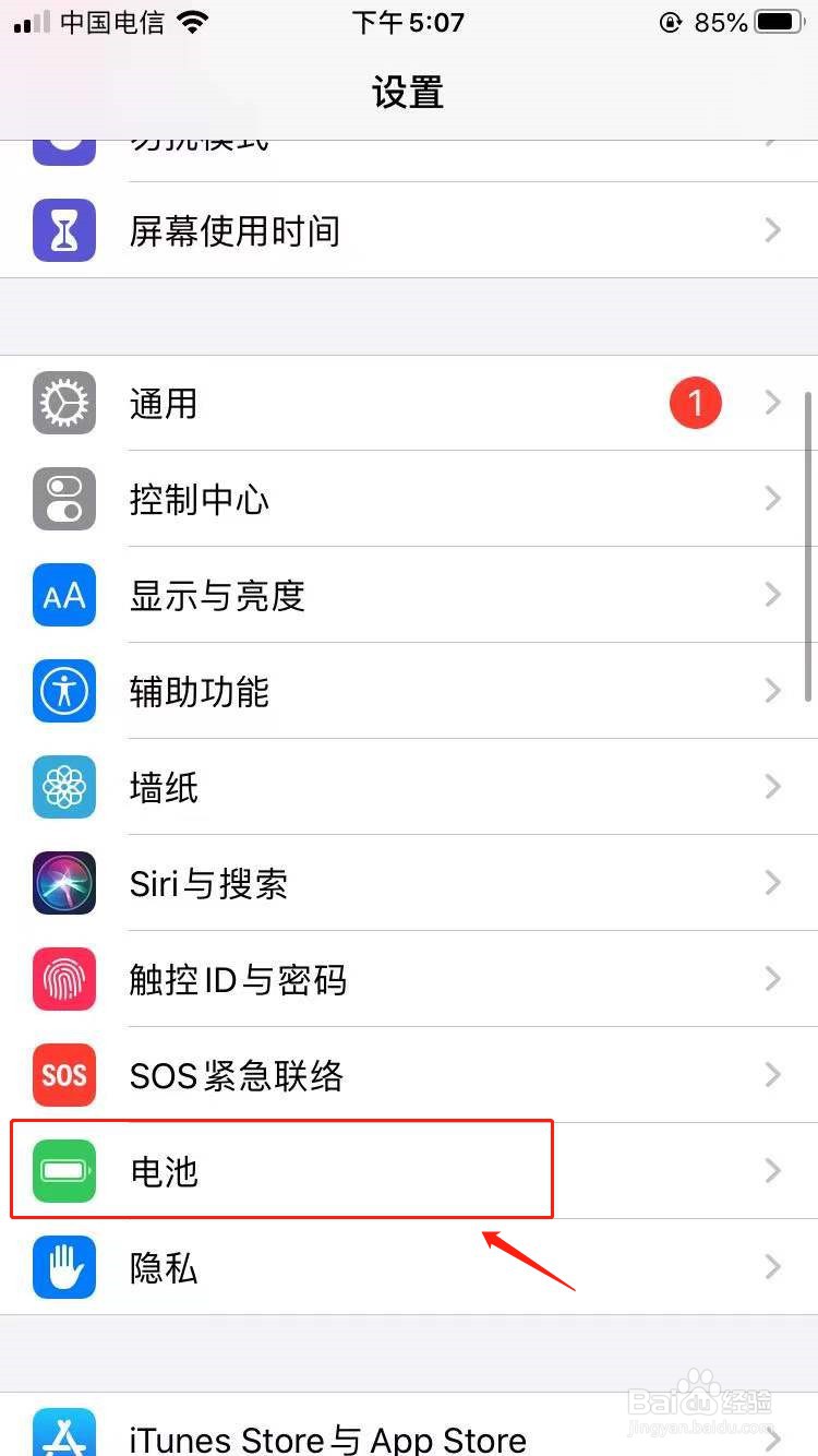苹果手机怎么开启低电量模式