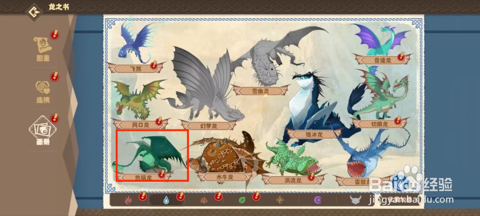 驯龙高手旅程如何领取热锅龙等级达到1星奖励？