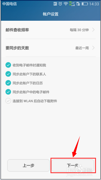 Android手机如何添加Exchange账号