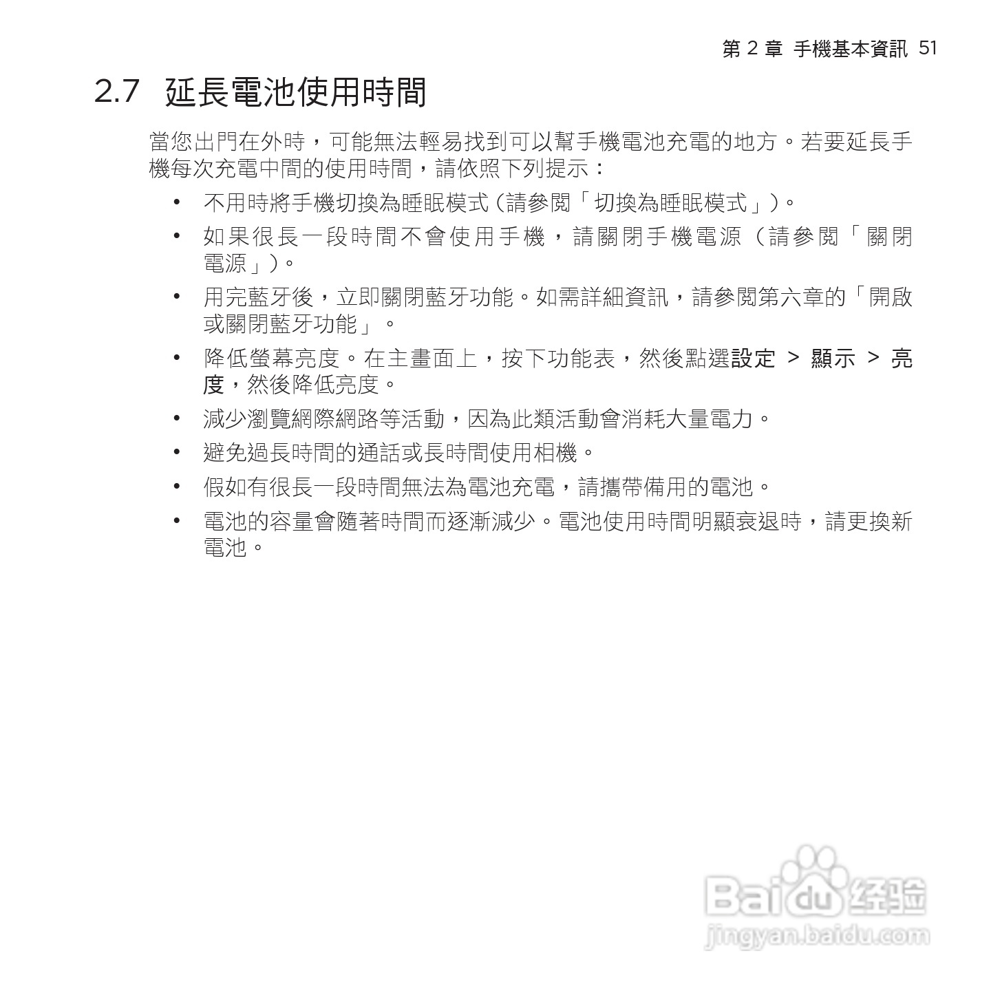 多普达HTC Smart手机使用说明书:[6]