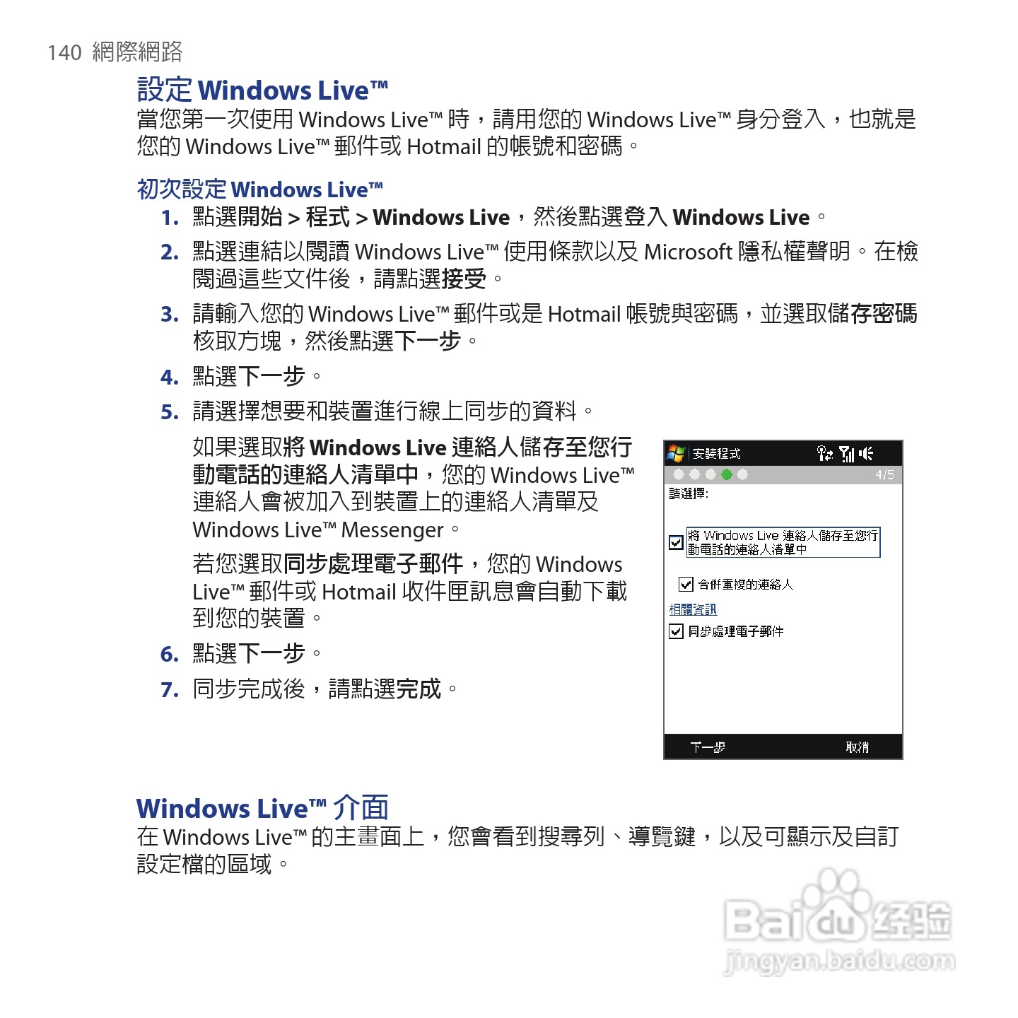 多普达TOUCH VIVA T2223手机使用说明书:[14]