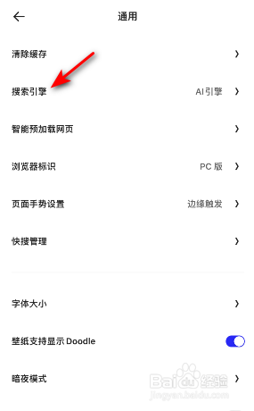 夸克搜索引擎怎么修改