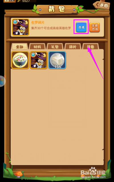 石器总动员H5怎么合成英雄佐罗?