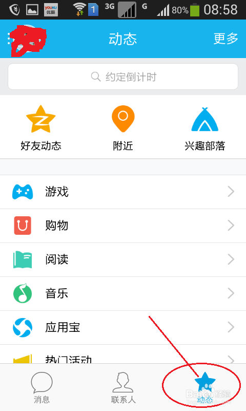 如何在QQ空间上签到拿免费礼品