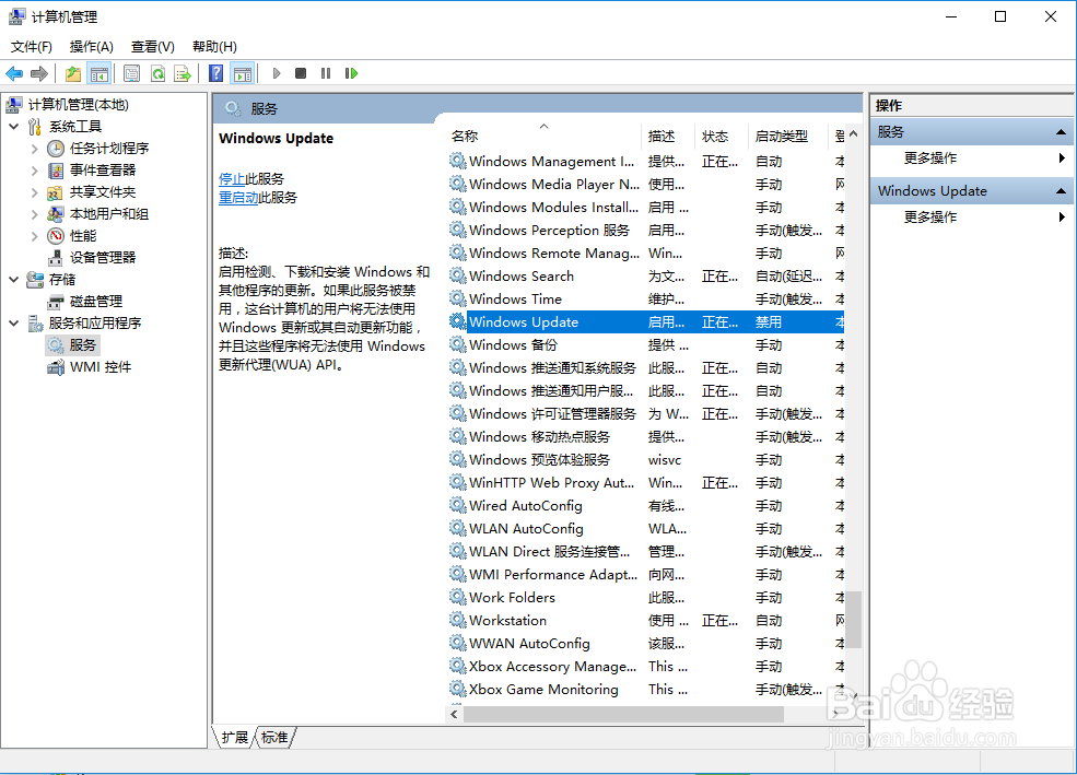 Windows10专业版 关闭Windows自动更新