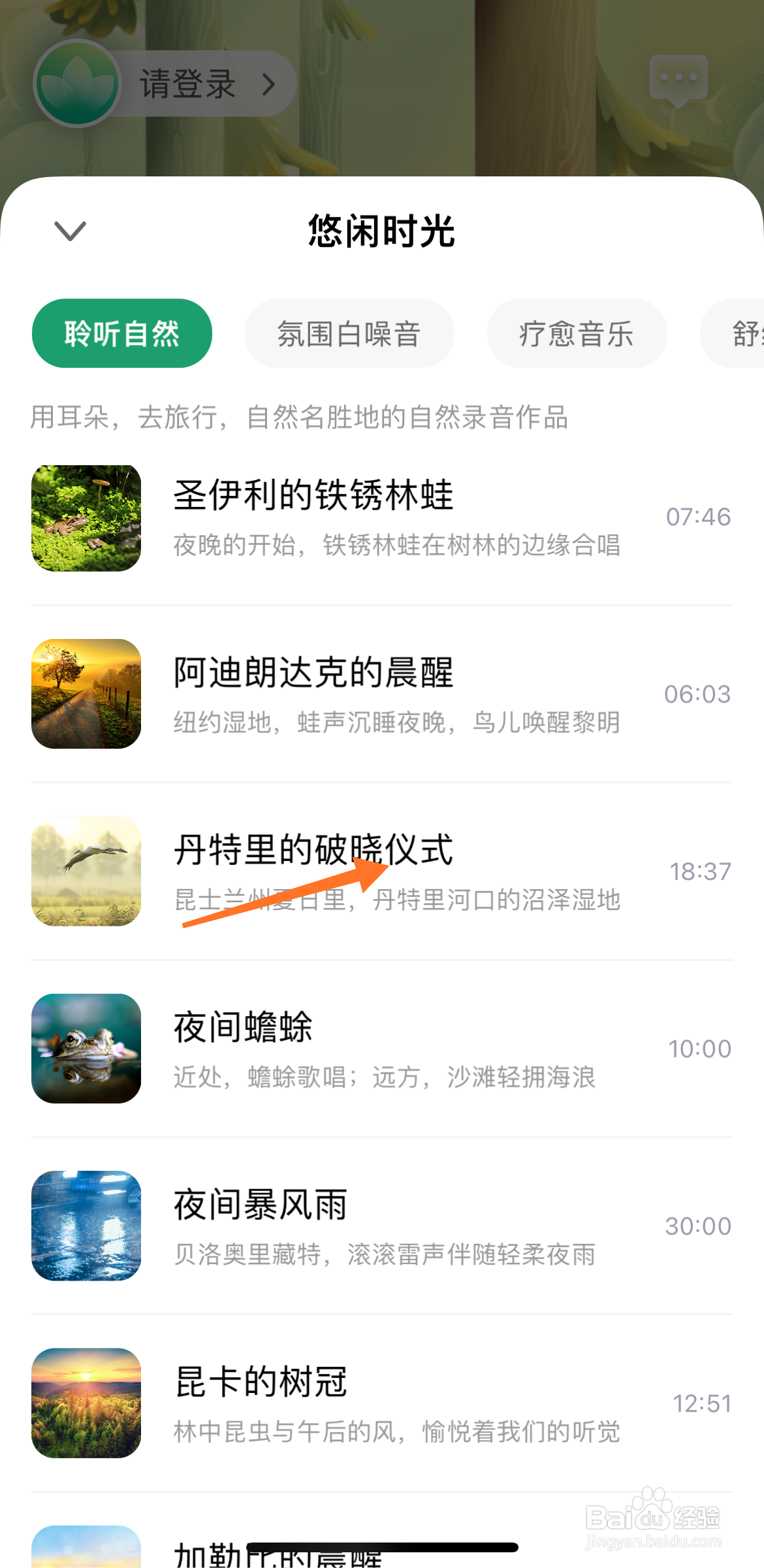 Quiet冥想中怎么播放丹特里的破晓仪式