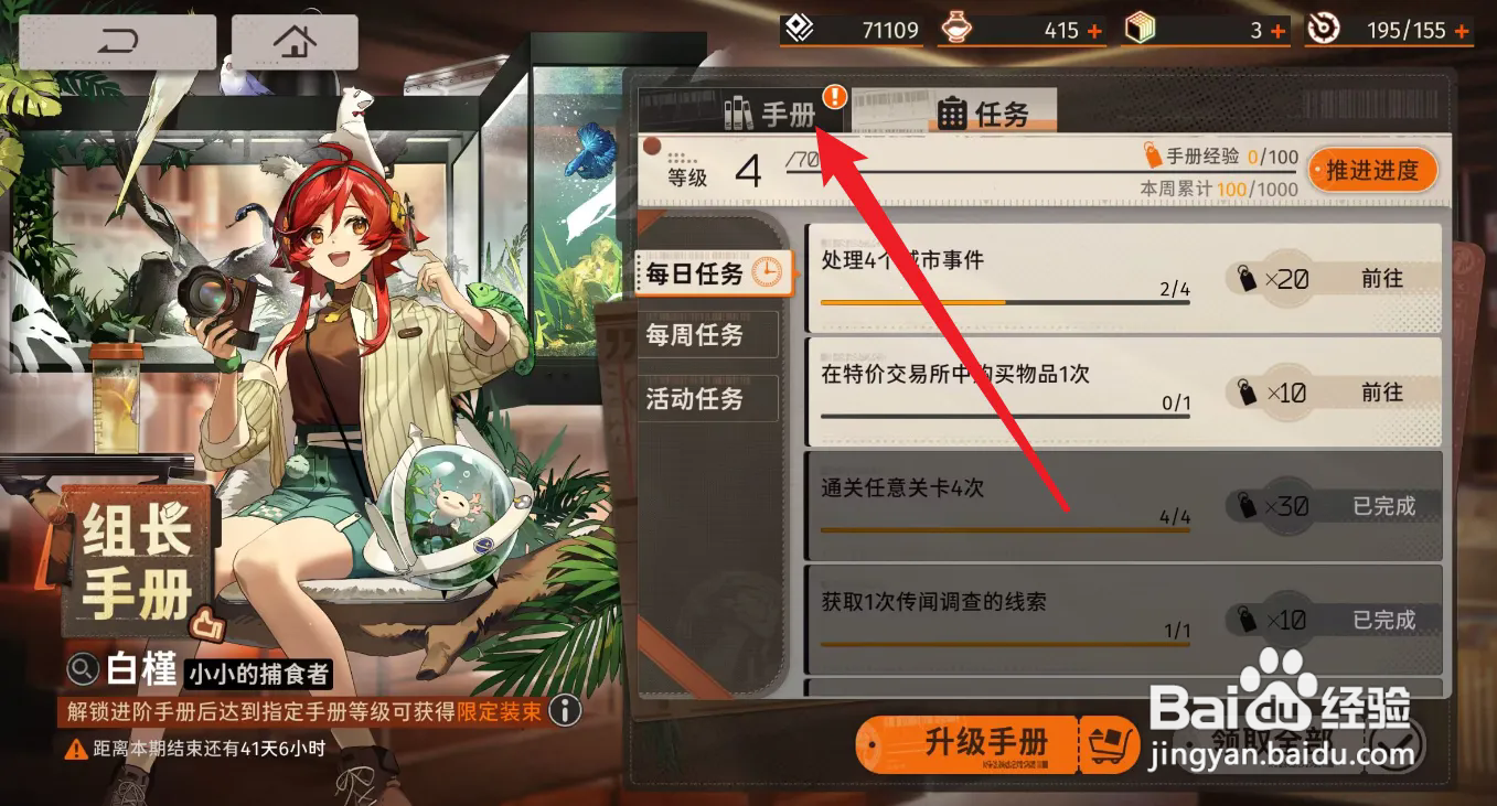 新月同行怎么获得手册奖励